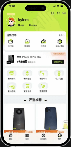 電商類(lèi)APP