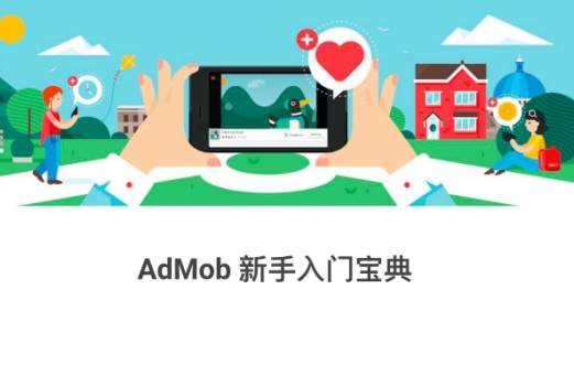 app如何接廣告收入