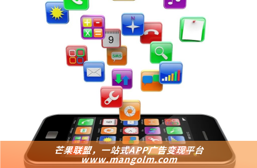 app廣告平臺推廣